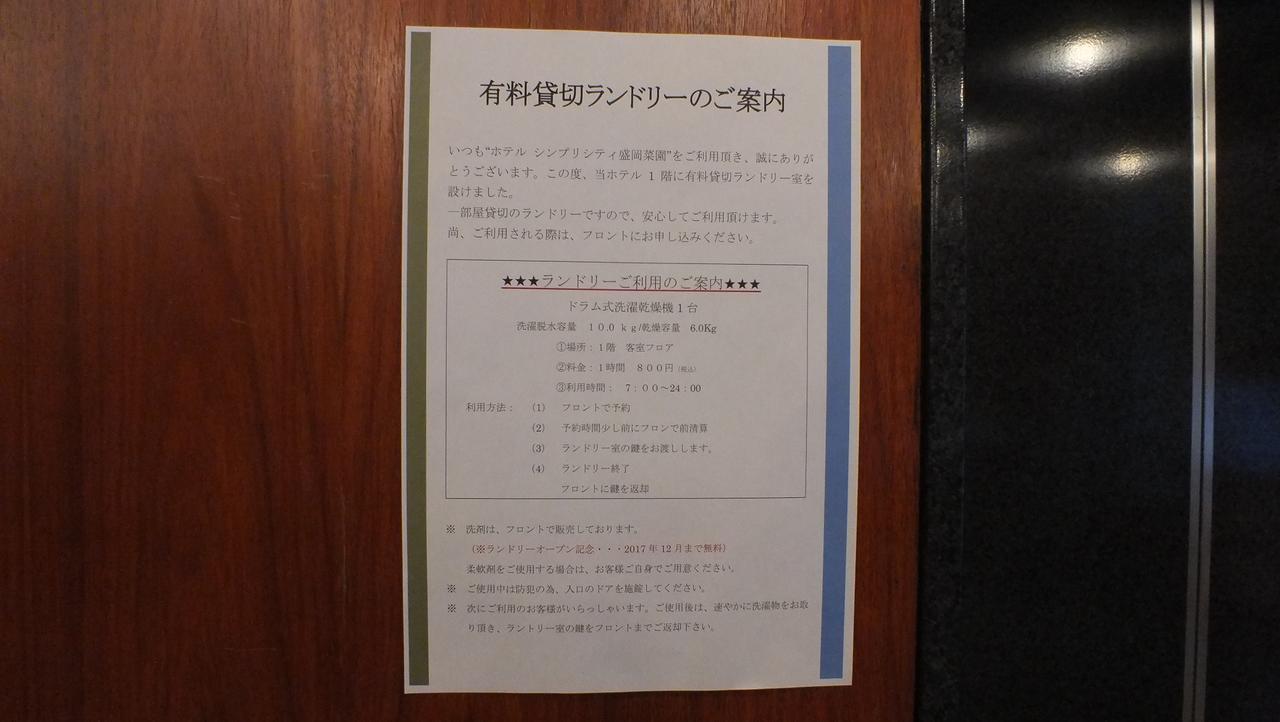 Hotel Simplicity Morioka Saien Экстерьер фото